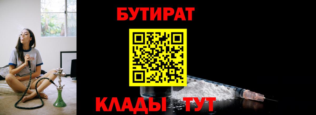 Бутират  Бутират бутик  Вход с VPN  Назрань 