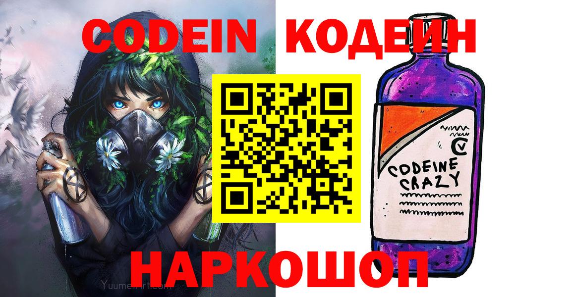 Кодеиновый сироп Lean напиток Lean (лин) Назрань