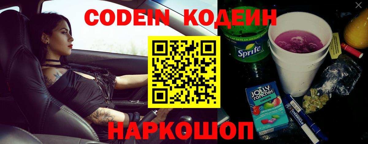 Codein Purple Drank  Вход с VPN  Назрань 