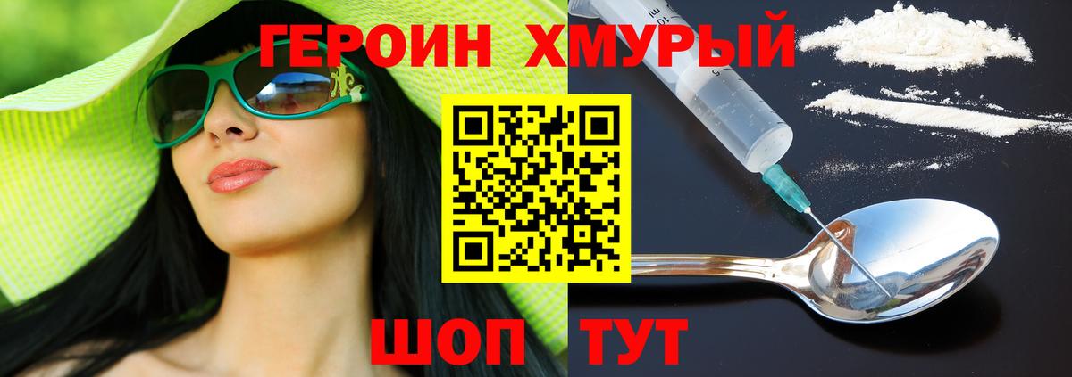 ГЕРОИН Heroin Назрань