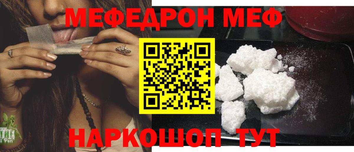 МЕФ  МЯУ-МЯУ VHQ  Вход с VPN  Назрань  Мефедрон  Меф VHQ 